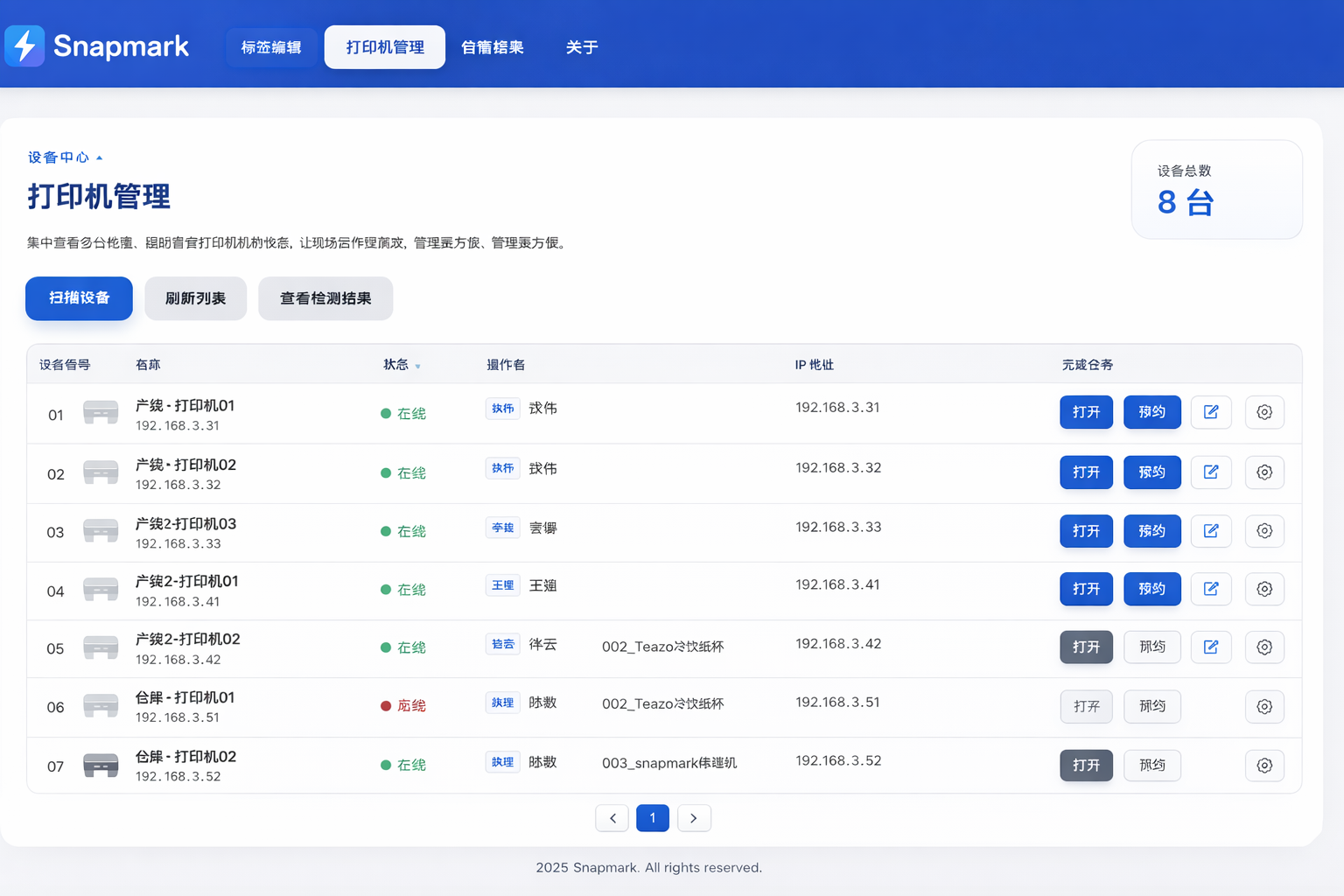 桌面标签打印机