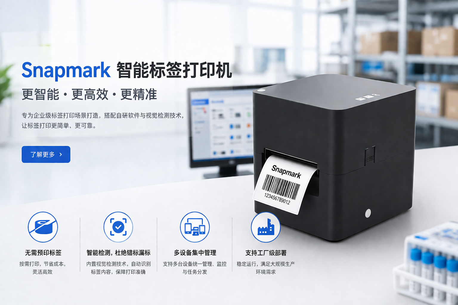 SnapMark G300i Pro 工业条码打印机