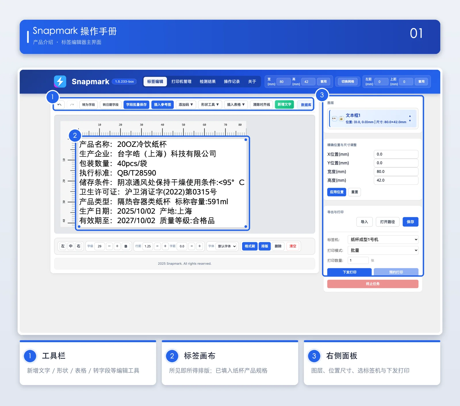 Snapmark 软件主界面