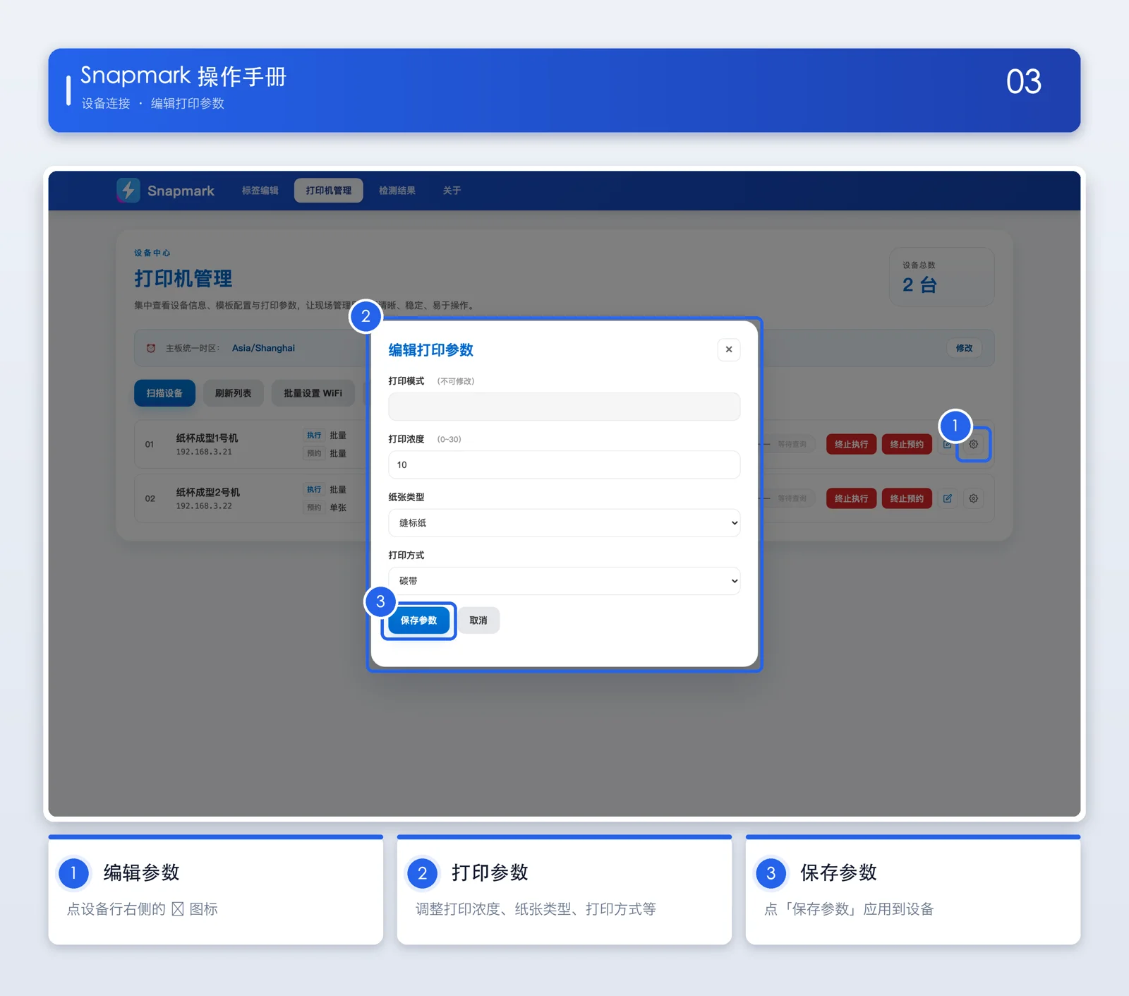 编辑打印参数