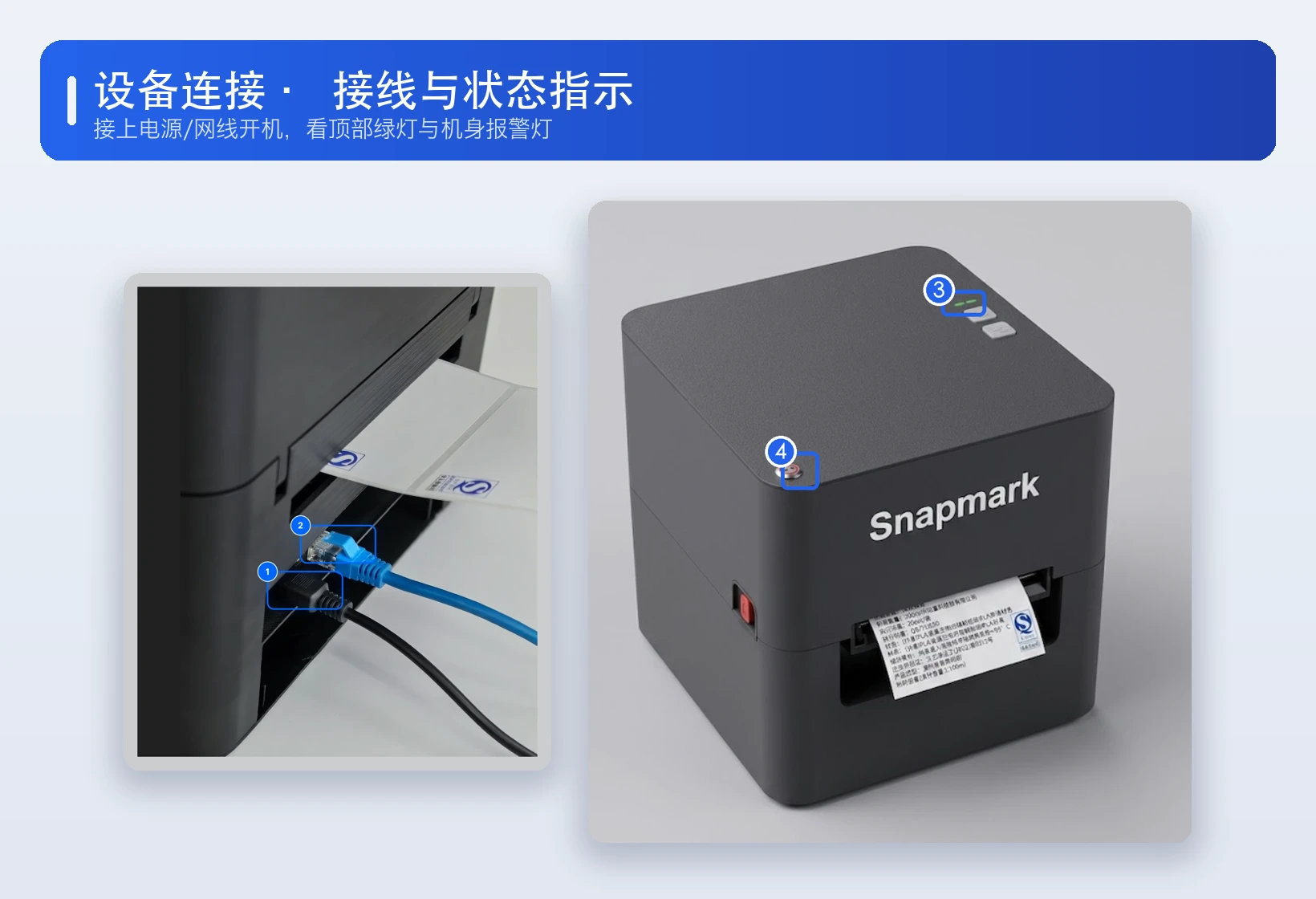 设备连接与状态指示