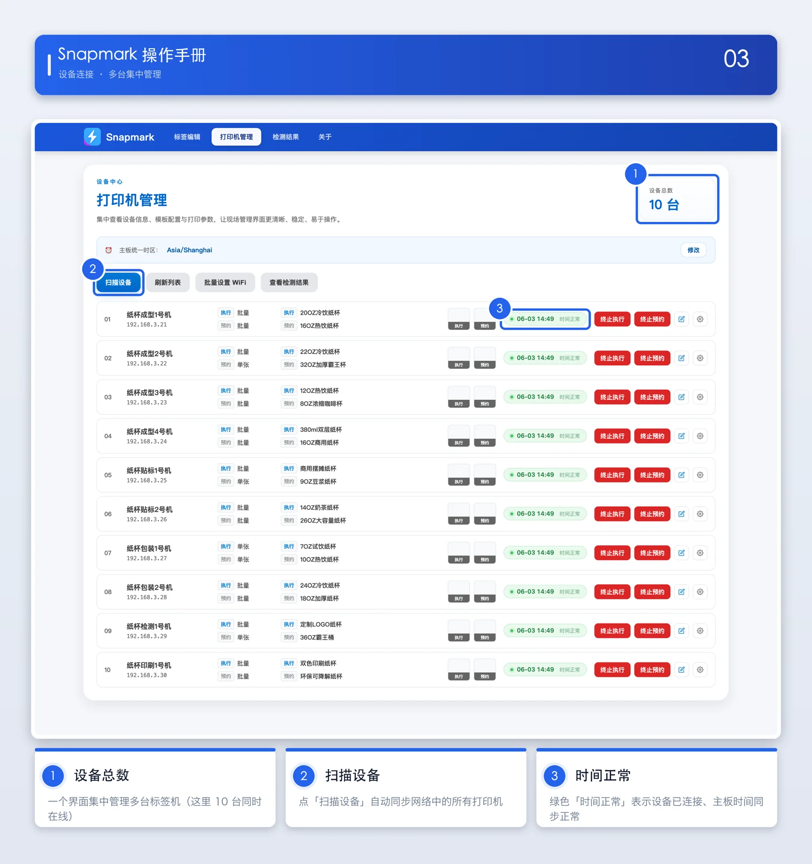 打印机管理