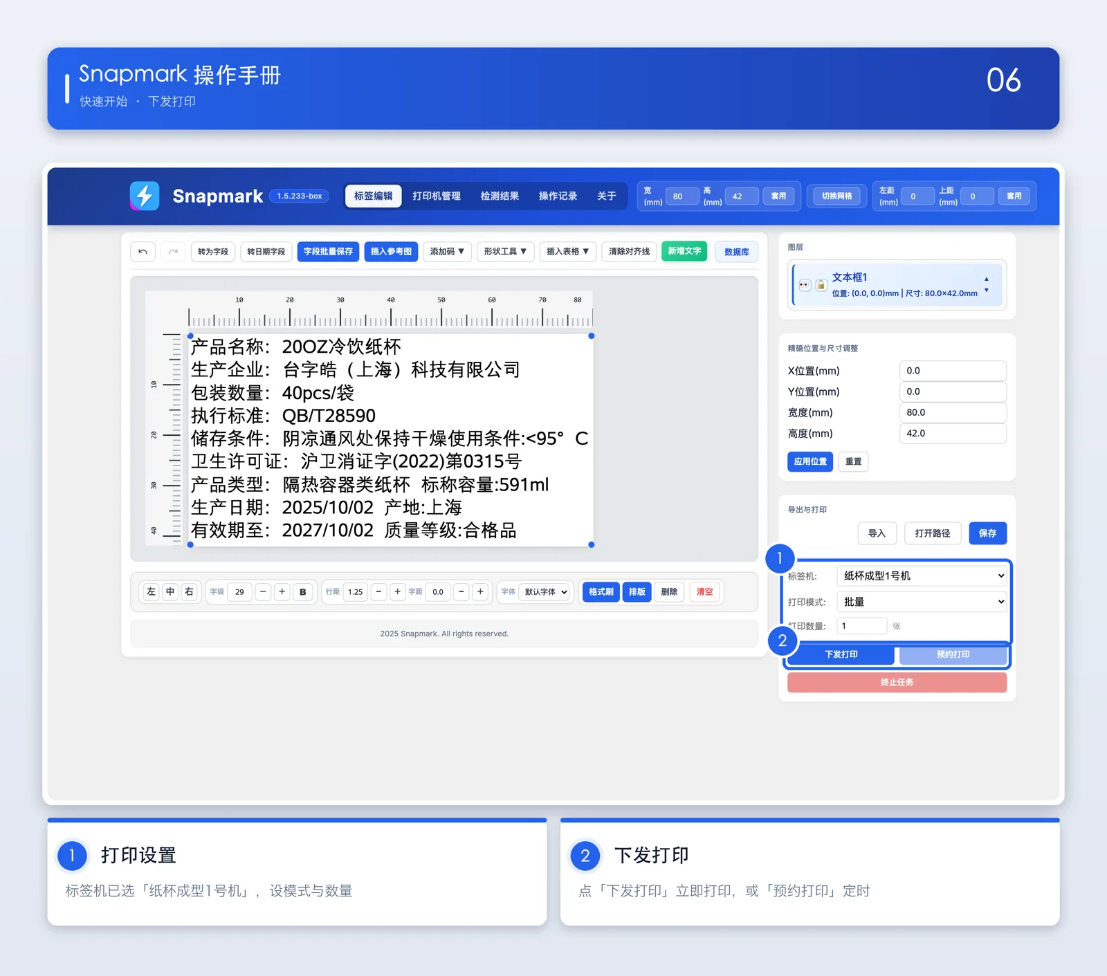 下发打印
