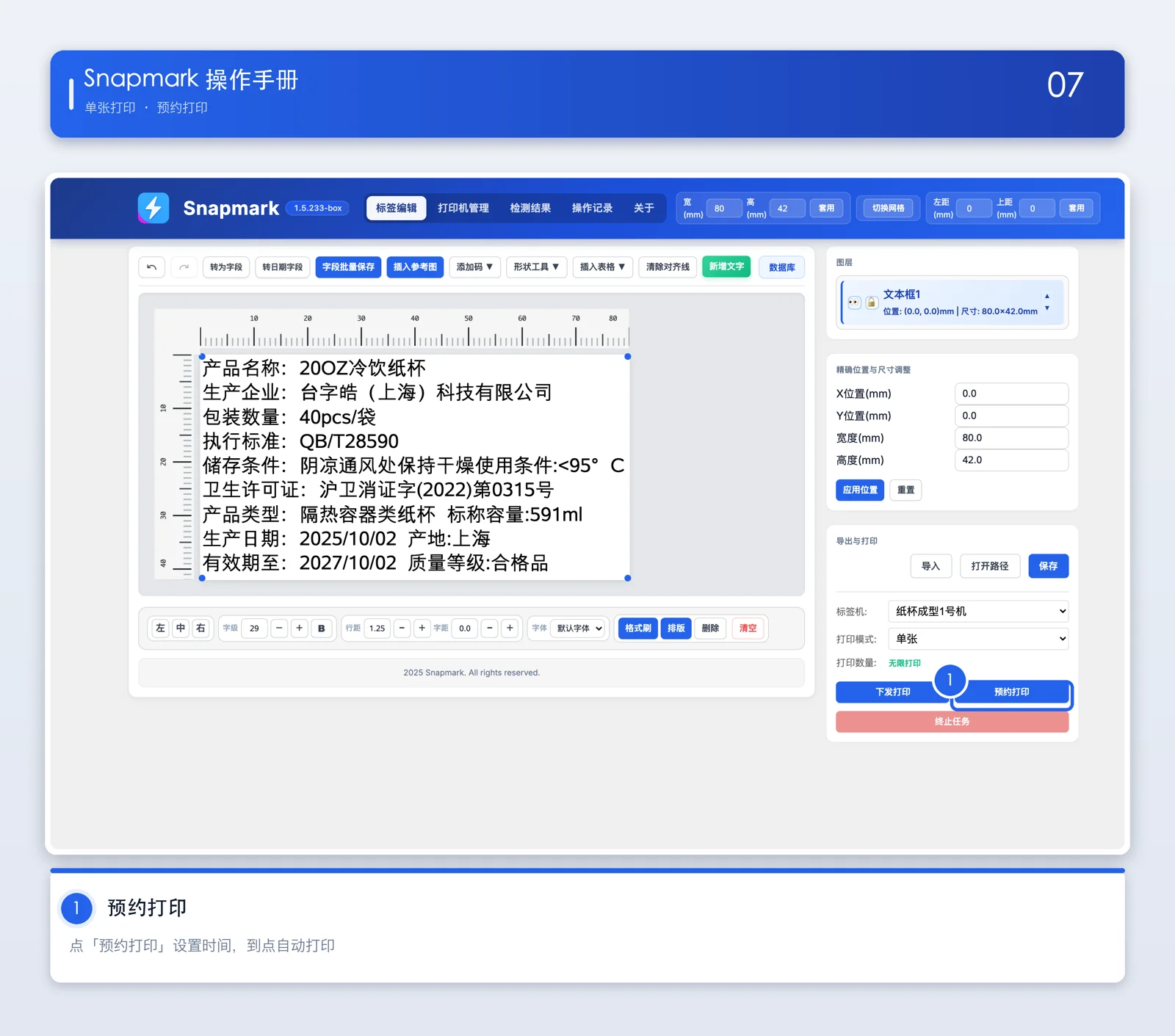 单张可预约