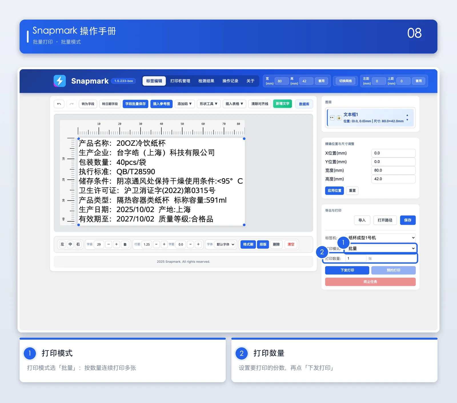 批量打印模式
