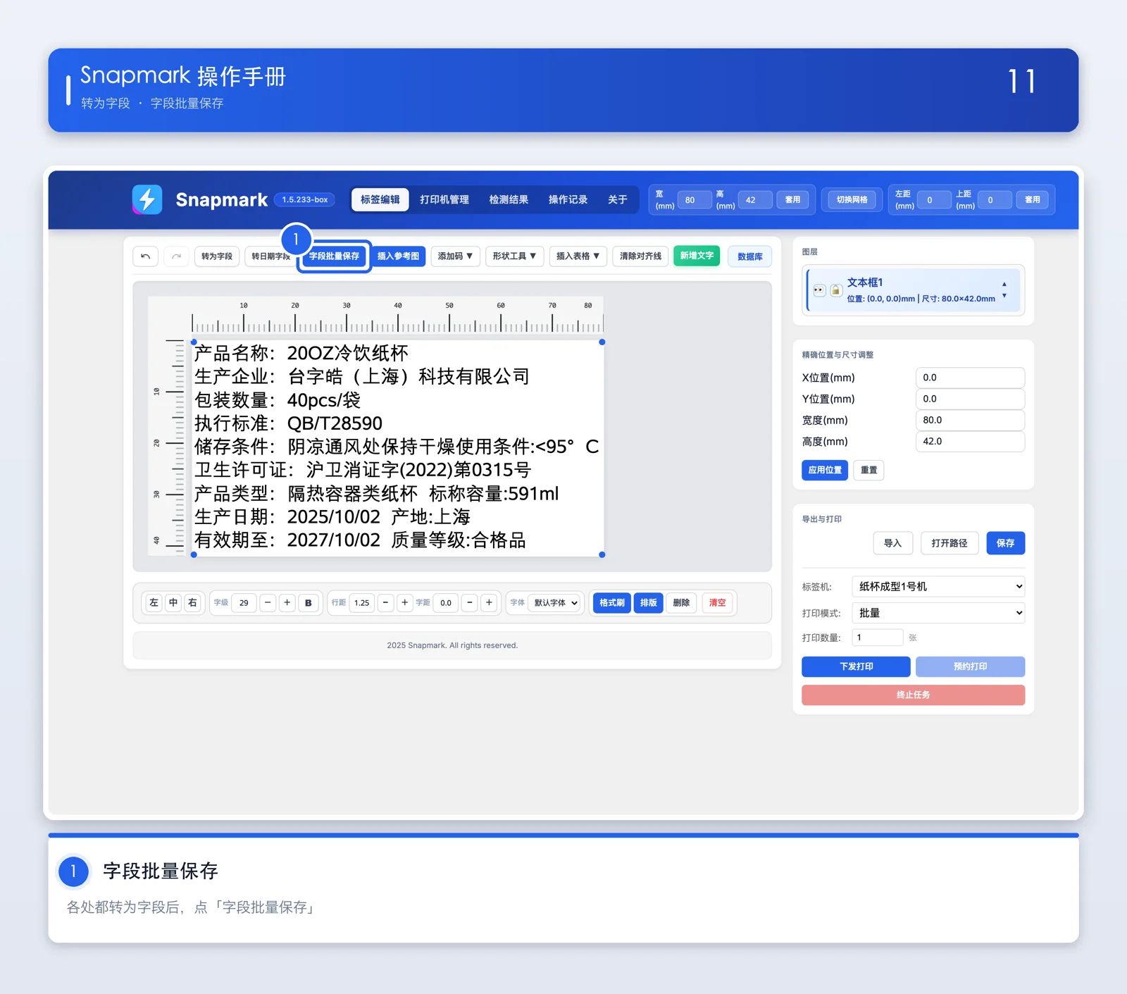 字段批量保存
