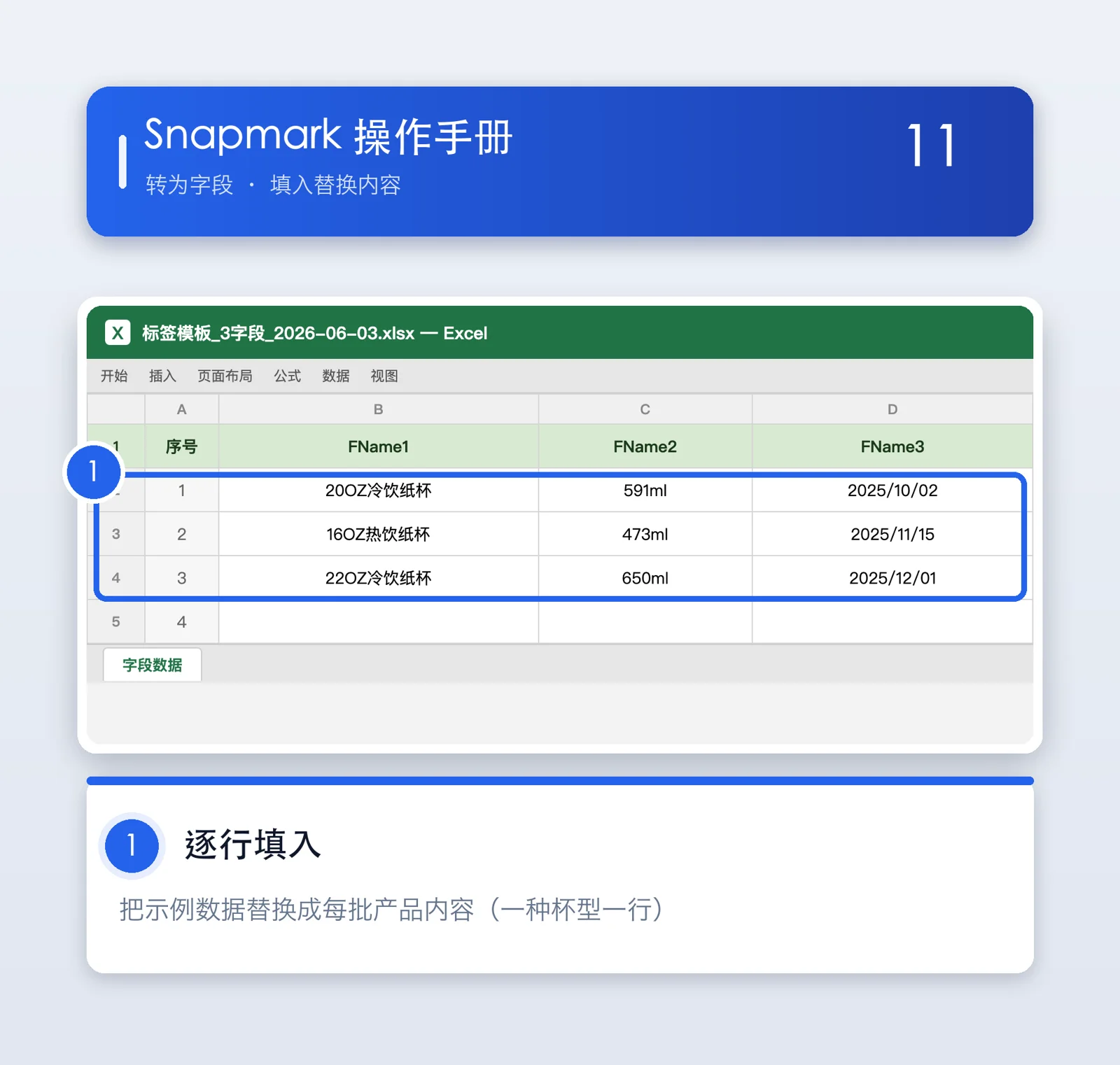 填入替换文字