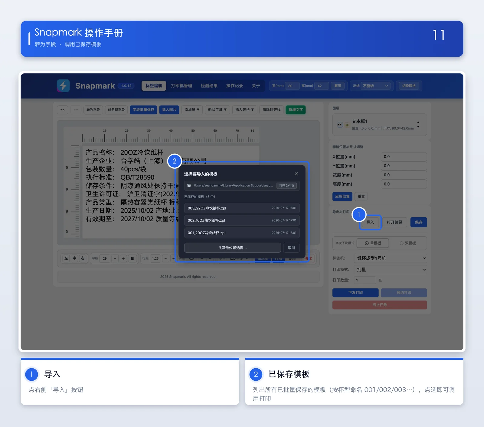 调用已保存模板