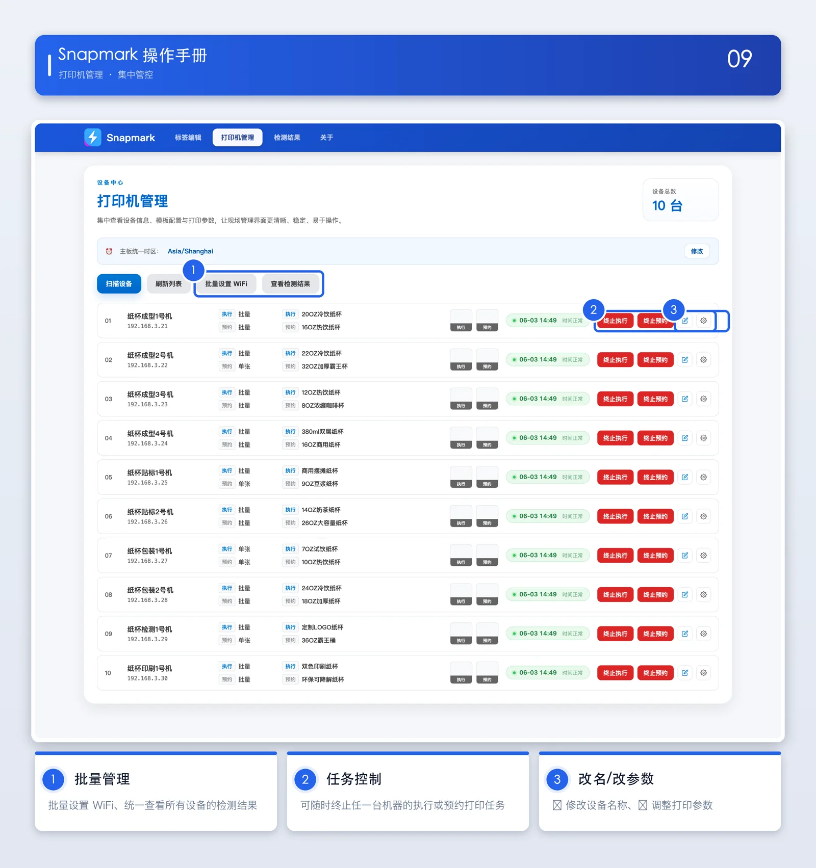 打印机管理界面