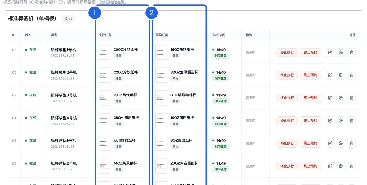 打印机管理 预约任务栏