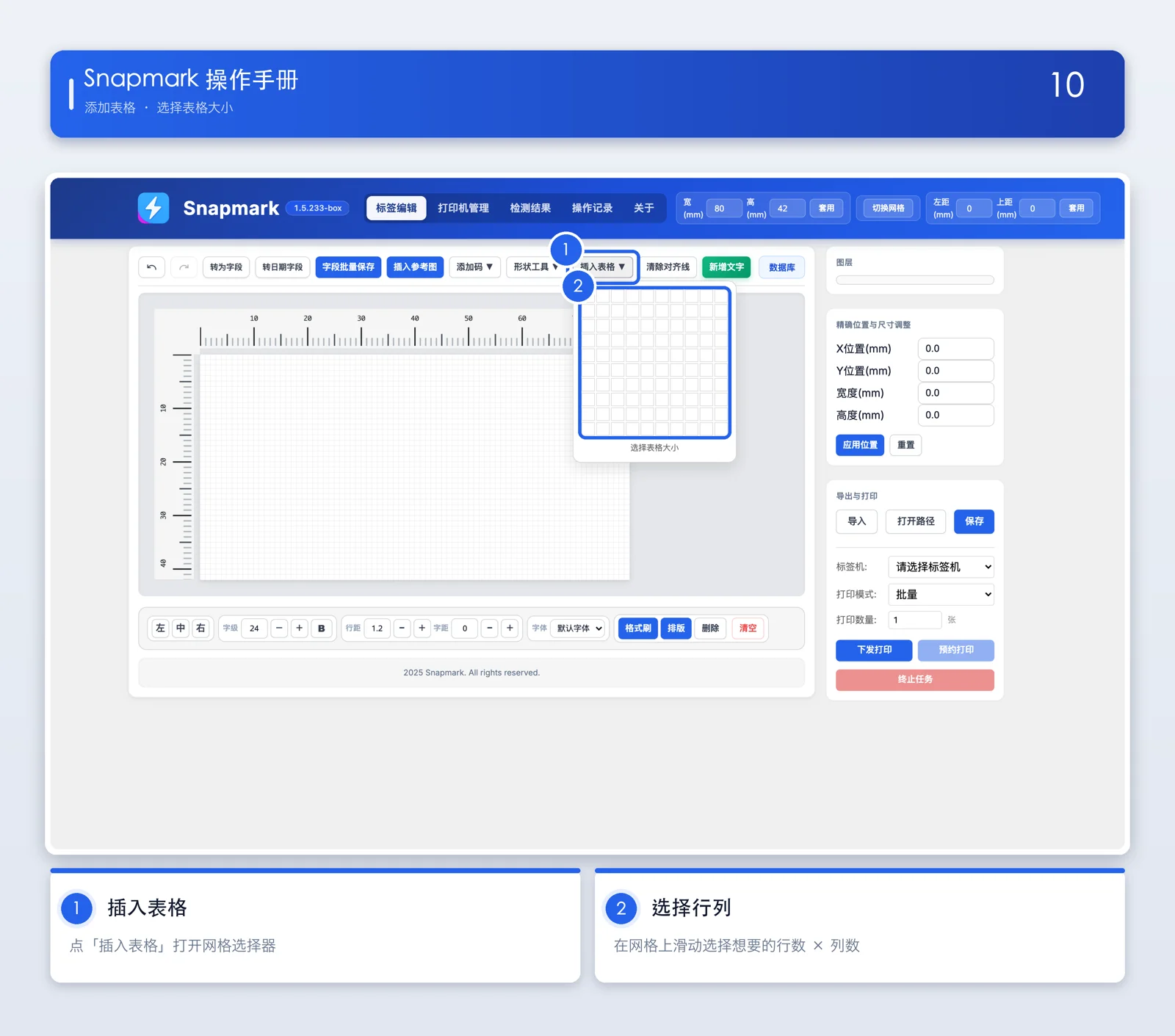 插入表格