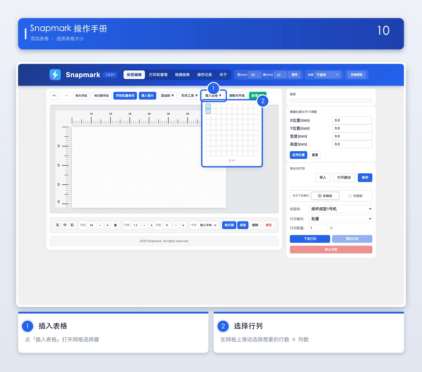 插入表格