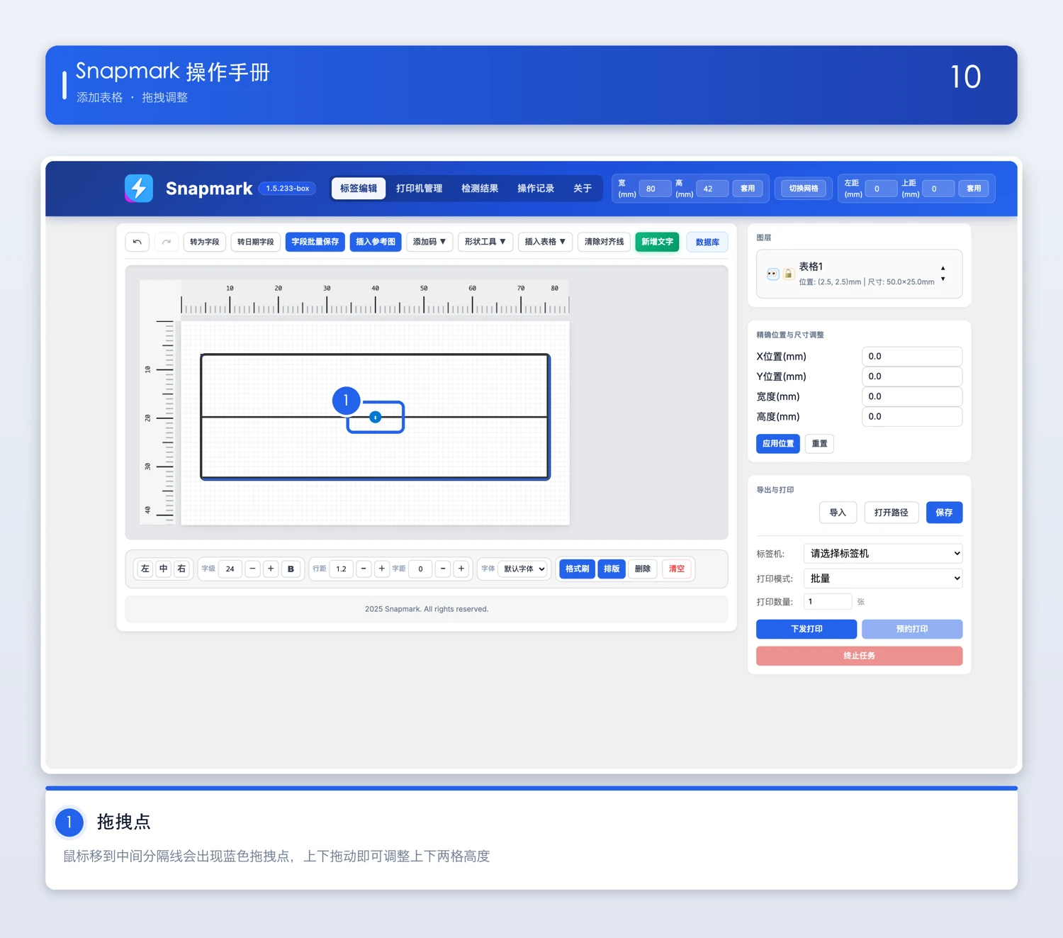 拖拽表格线