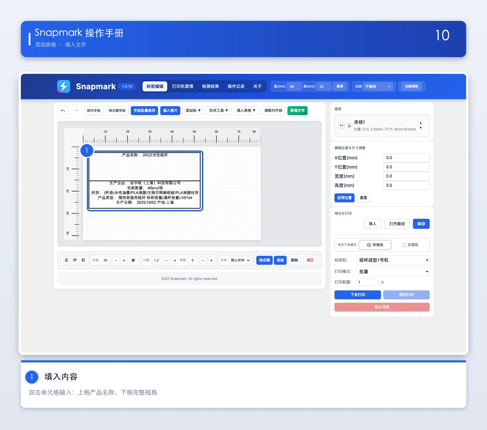 表格内直接输入文字
