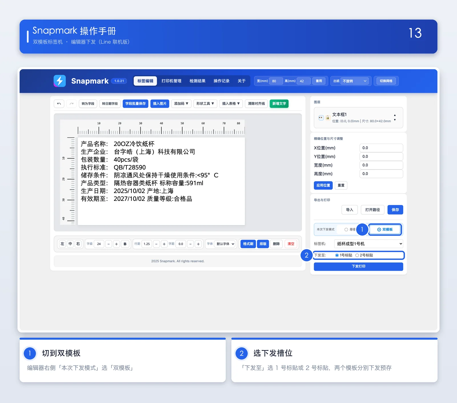 双模板编辑器下发