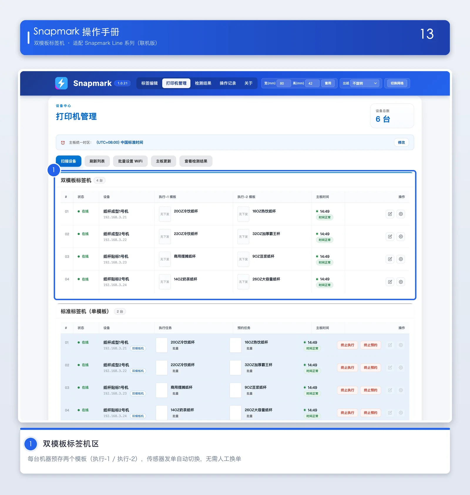 双模板标签机管理