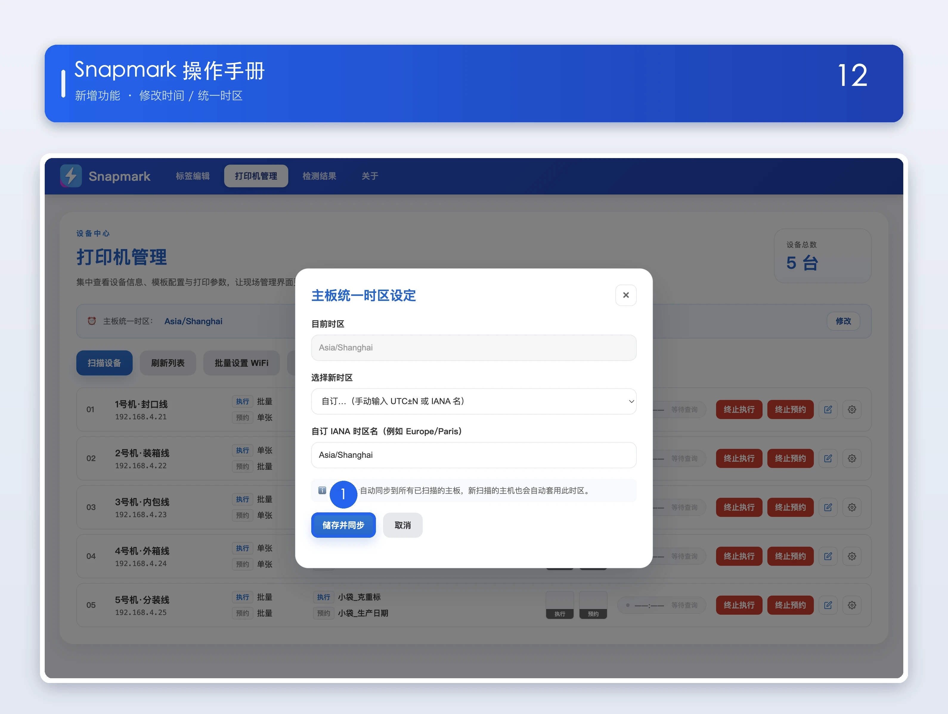 修改时间 / 统一时区操作说明