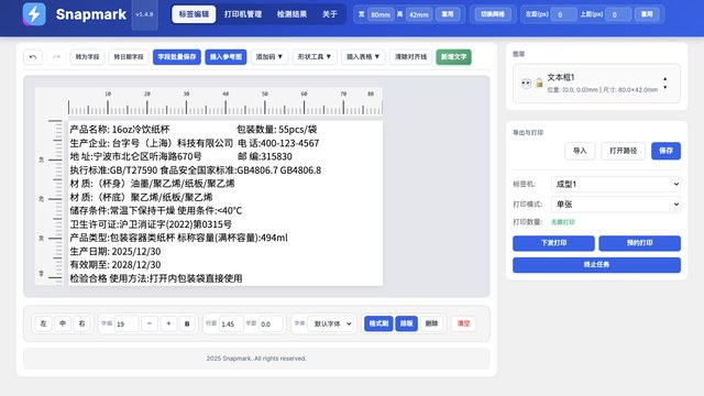 可视化标签编辑