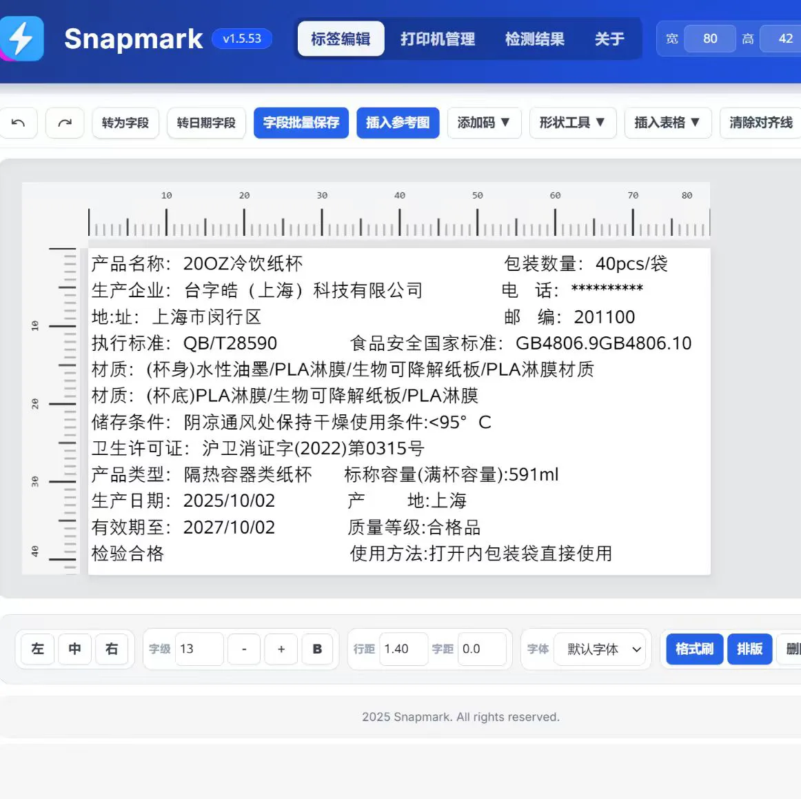 标签管理软件